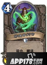 炉石传说邪魂审判官属性卡牌图鉴