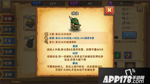 塔防之光弓手英雄