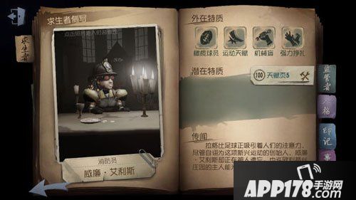 第五人格前锋和佣兵哪个强 前锋佣兵对比分析