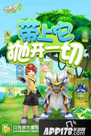 贝克梦大冒险资料