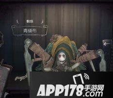 第五人格蜘蛛青缝布皮肤图鉴