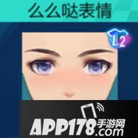 QQ飞车手游么么哒表情怎么得 么么哒表情获得方法