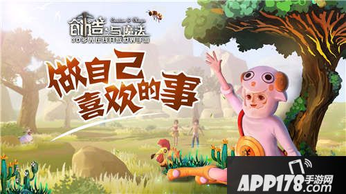 创造与魔法简介