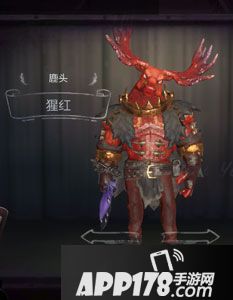 第五人格鹿头猩红时装图鉴