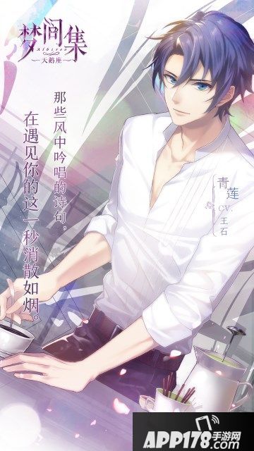 梦间集天鹅座风格