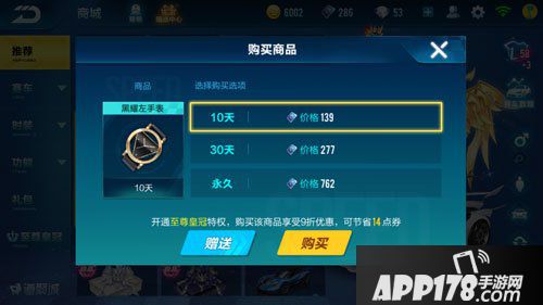 QQ飞车手游黑耀左手表多少钱 黑耀左手表价格