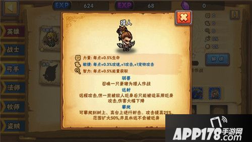 塔防之光弓手英雄