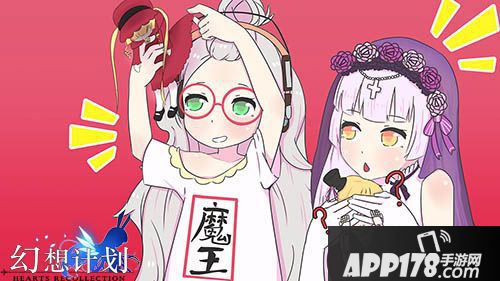 幻想计划玩法