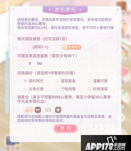 修筑梦想小屋 奇迹暖暖小屋搭配师玩法即将上线