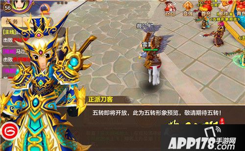 先睹为快 《热血江湖手游》五转形象荣耀绽放