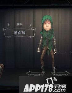 第五人格佣兵匿踪绿时装图鉴