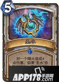 炉石传说圣水属性卡牌图鉴