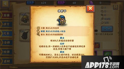 塔防之光弓手英雄