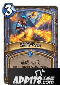 炉石传说燃烬风暴属性卡牌图鉴