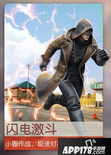 荒野行动闪电激斗怎么玩 闪电激斗规则详解
