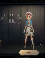 第五人格医生皮肤大全
