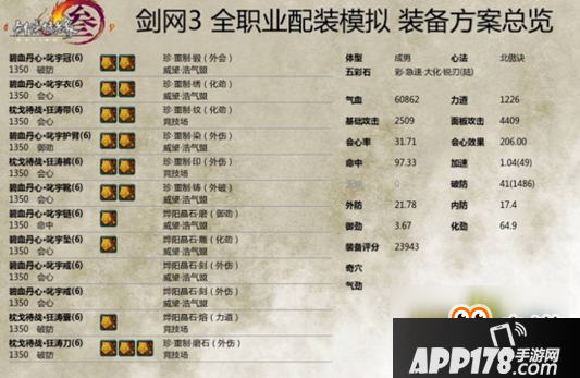 《剑网3》重制版霸刀PVP攻略