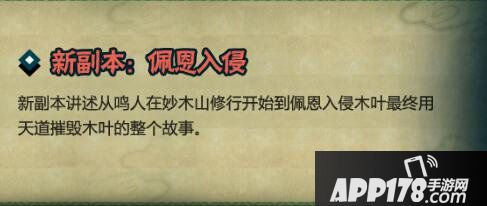 火影忍者手游新版本内容预览 新玩法忍者登场