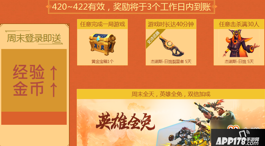 《枪火游侠》周末英雄全免 双倍加成出击