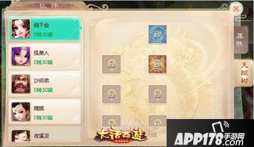 大话西游手游新资料片天书奇缘今日开启