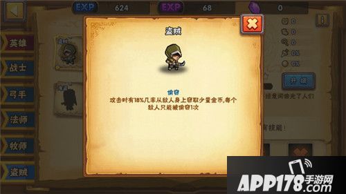 塔防之光盗贼系英雄