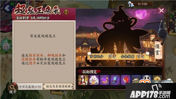 阴阳师超鬼王猫掌柜有什么奖励 超鬼王猫掌柜奖励介绍一览