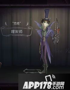 第五人格杰克理发师时装图鉴