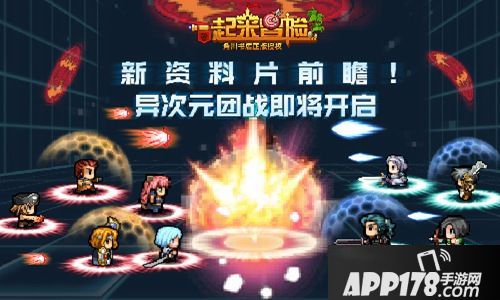 一起来冒险体验