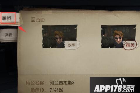 第五人格怎么调画质 画质设置方法介绍