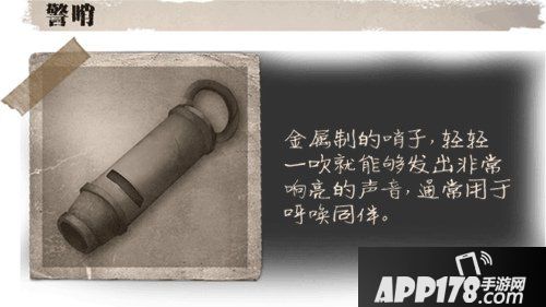 第五人格警哨道具介绍 警哨有什么用
