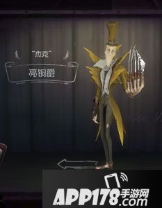 第五人格杰克图片一览 杰克皮肤大全