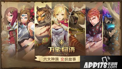 雷亚游戏首款奇幻RPG手游《万象物语》即将公测