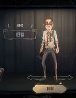 第五人格律师皮肤大全