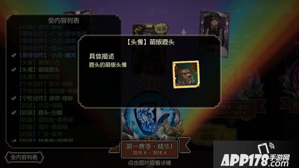 第五人格盲女卡通头像怎么获得 盲女卡通头像获得方式