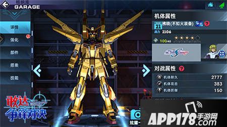 敢达争锋对决简介