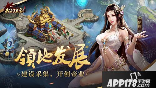 我的王朝slg手游介绍