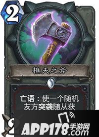 炉石传说樵夫之斧属性卡牌图鉴
