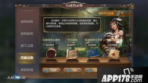 大航海之路新版本