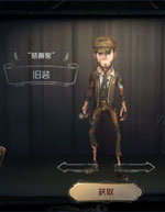 第五人格慈善家皮肤大全