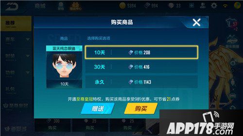 QQ飞车手游蓝天纯恋眼镜多少钱 蓝天纯恋眼镜价格