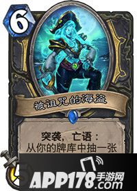 炉石传说被诅咒的海盗属性卡牌图鉴