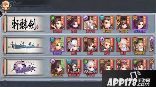 轩辕剑群侠录玩法