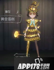 第五人格盲女黄金蛋糕时装图鉴