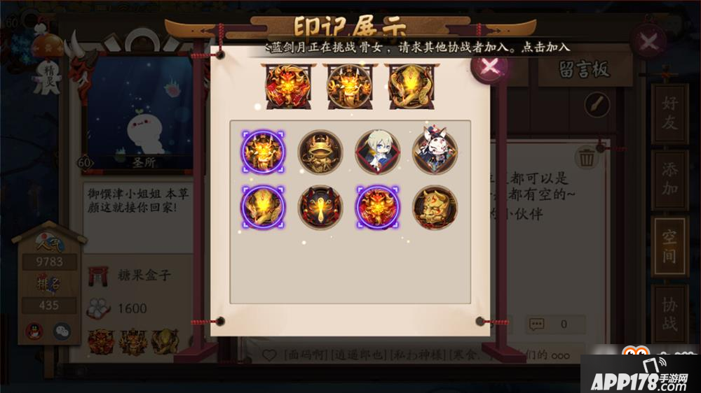 阴阳师新印记赏析 徽章墙效果