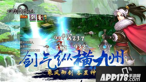 江湖奇侠传法宝