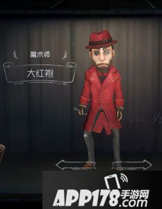 第五人格魔术师大红袍时装图鉴