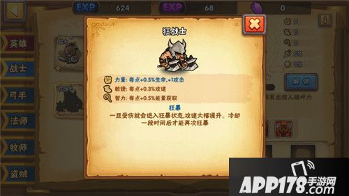 塔防之光战士英雄 