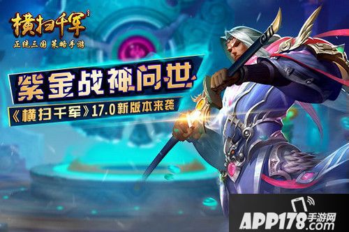 横扫千军