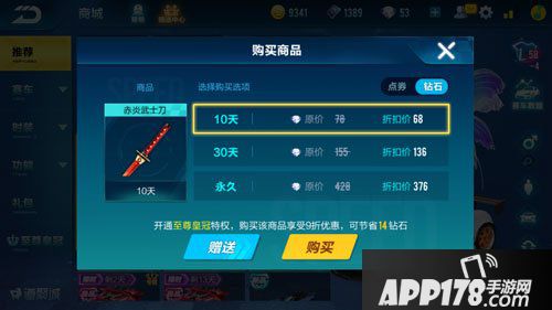 QQ飞车手游赤炎武士刀多少钱 QQ飞车手游赤炎武士刀价格