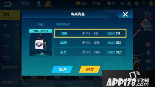 QQ飞车手游锦夏日丽手包多少钱 锦夏日丽手包价格